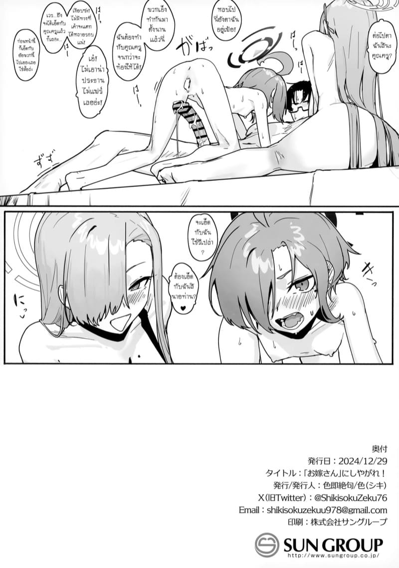 รับพวกเราเป็นภรรยาด้วยเถอะค่ะ! 2